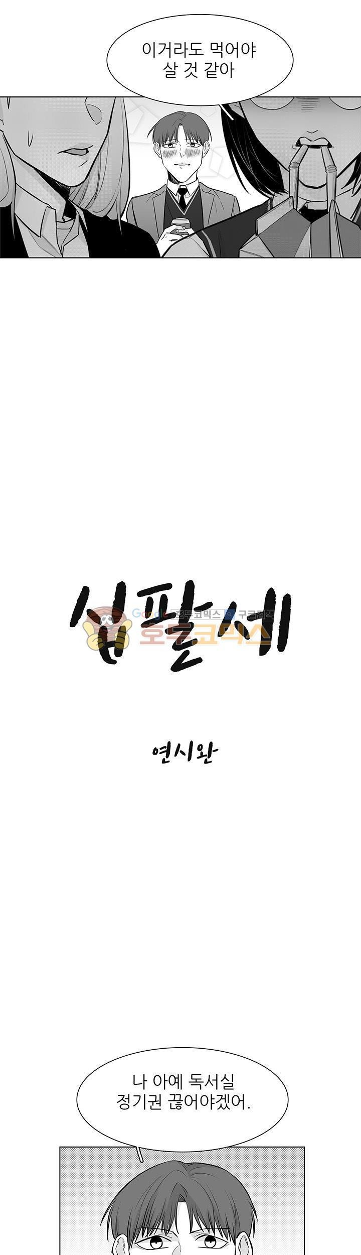 십팔세 15화