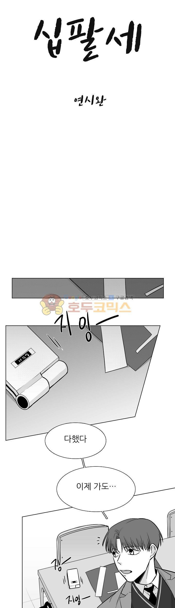 십팔세 18화