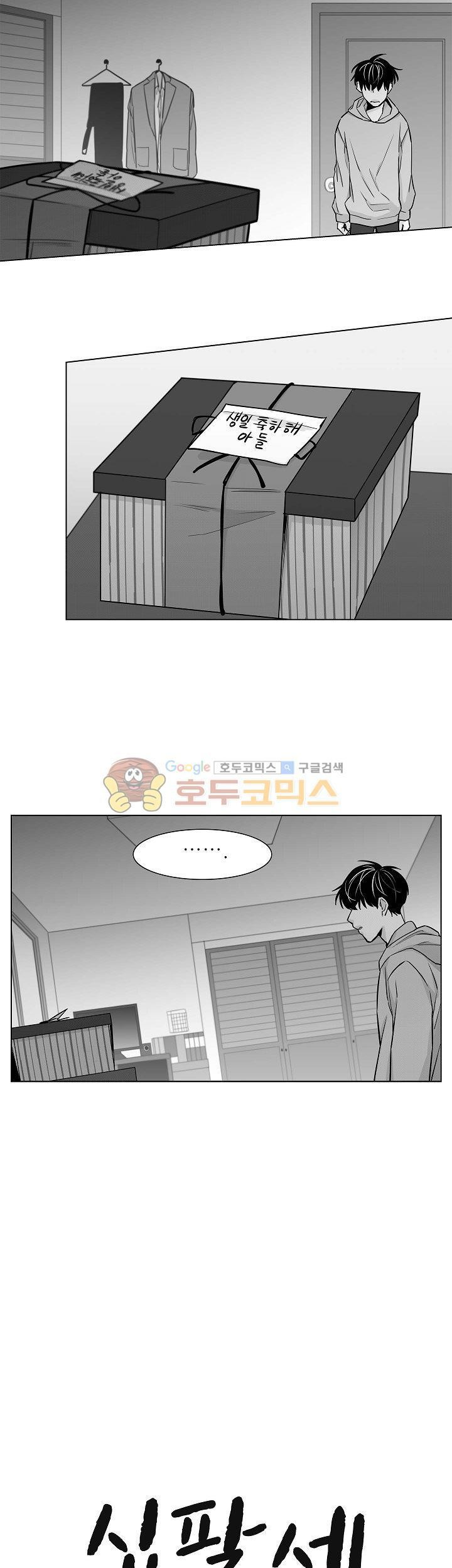 십팔세 23화
