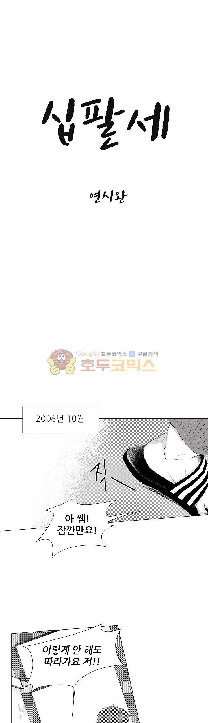십팔세 1화