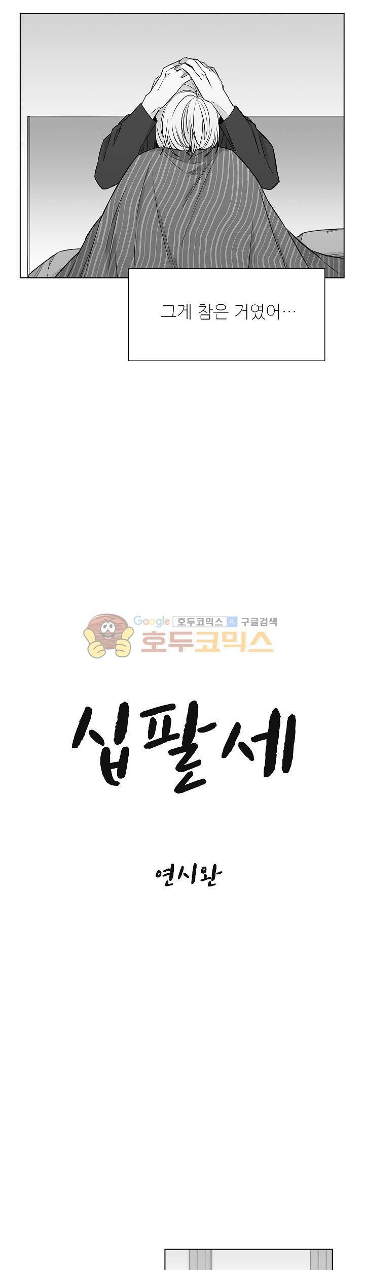십팔세 21화