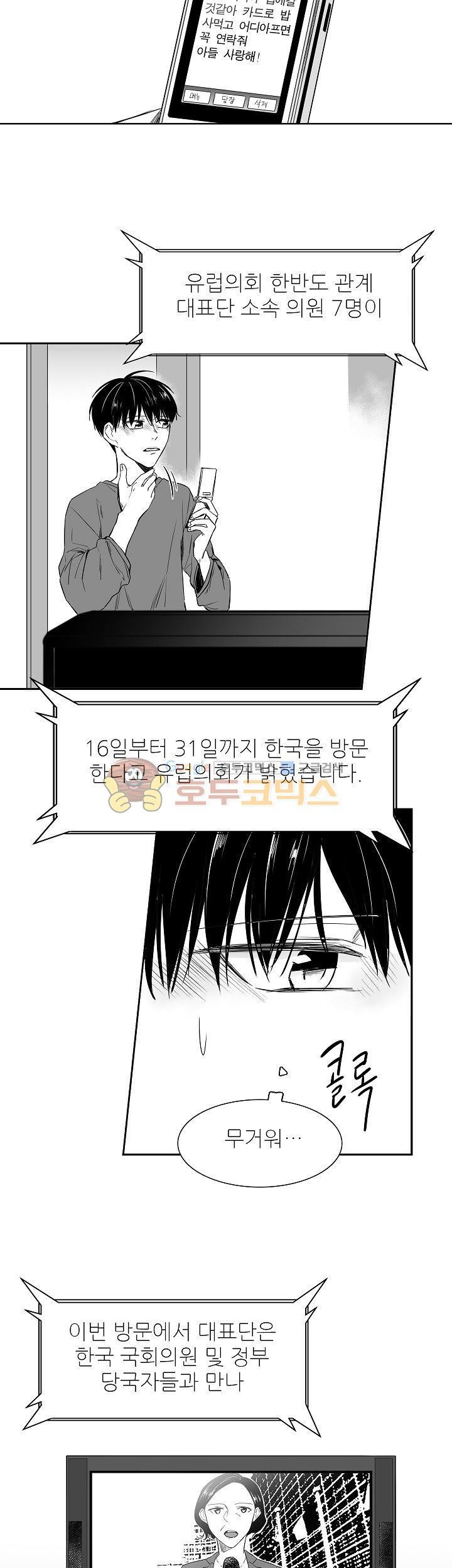 십팔세 3화