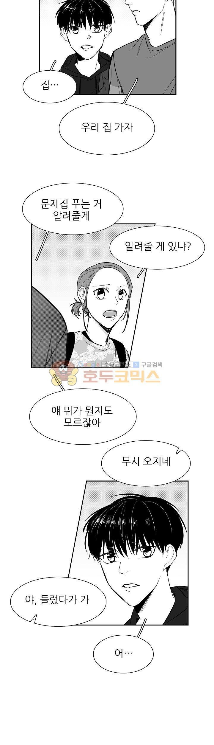 십팔세 9화