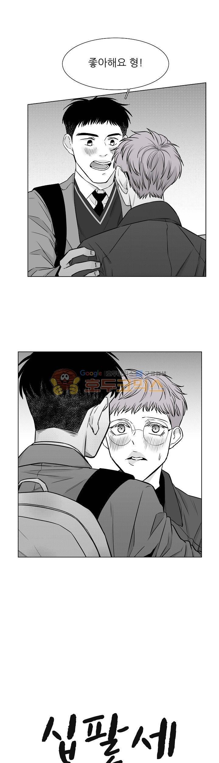 십팔세 22화