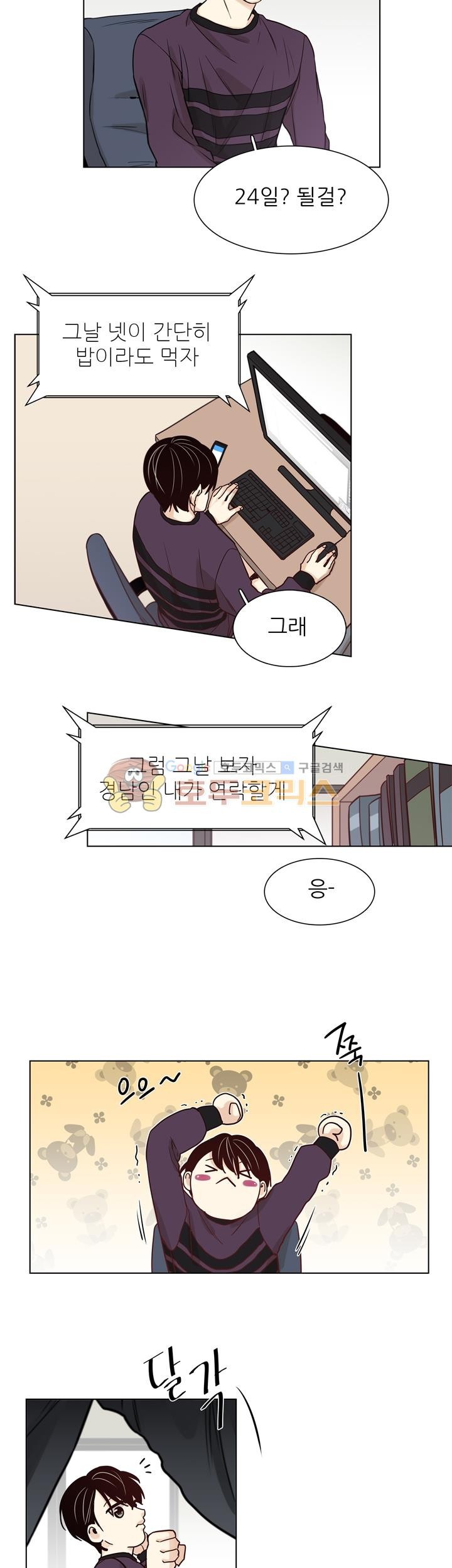 십팔세 - 크리스마스 외전 1화