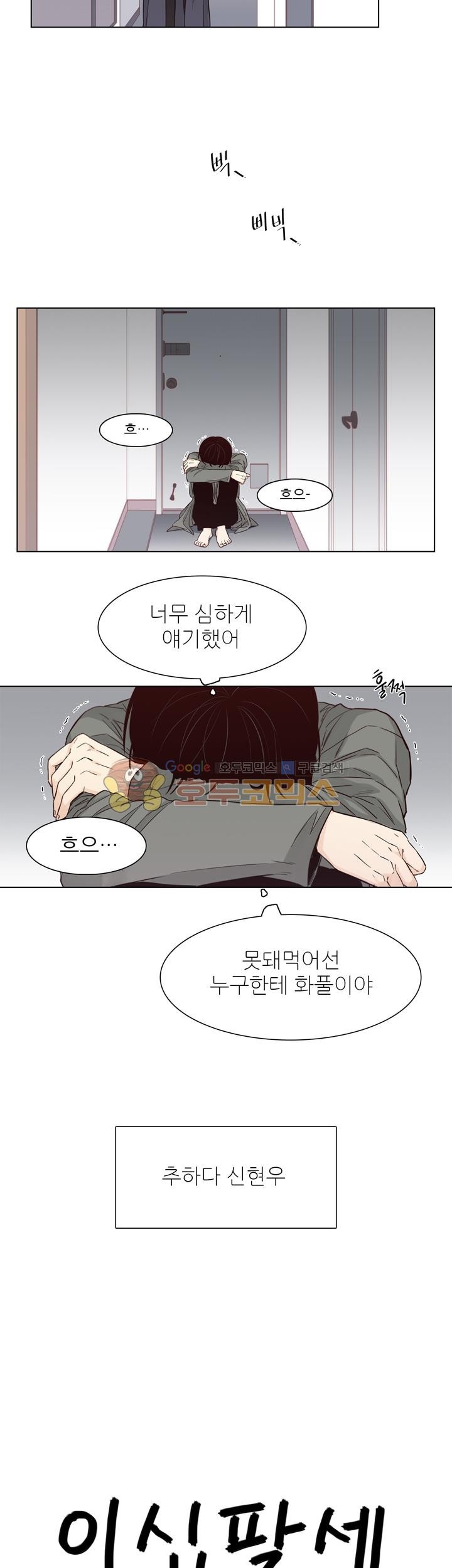 십팔세 - 크리스마스 외전 2화