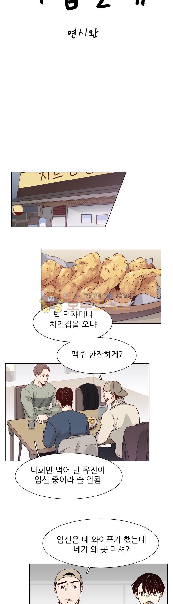 십팔세 - 크리스마스 외전 2화