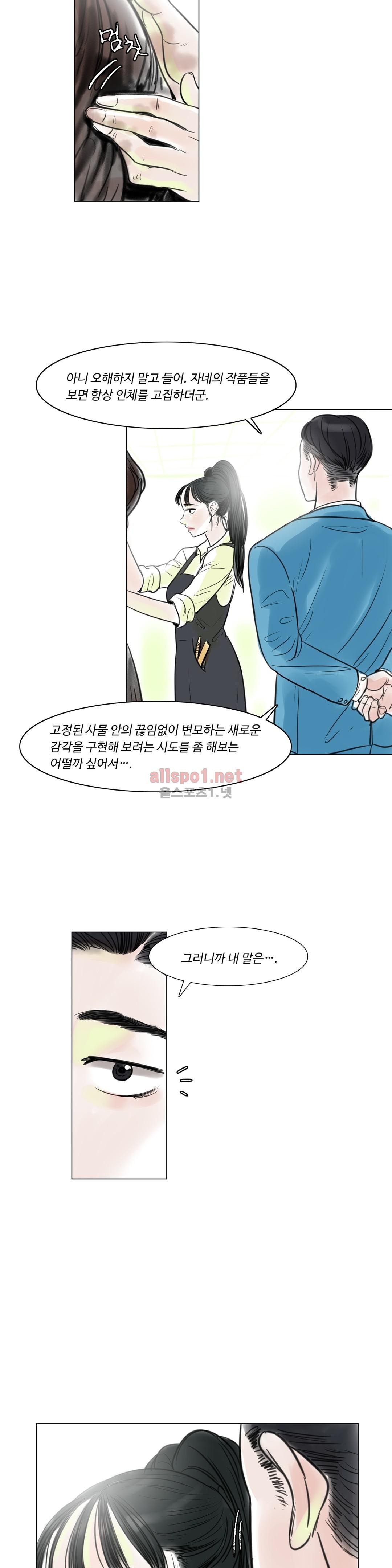 감각의 전제 6화 style=