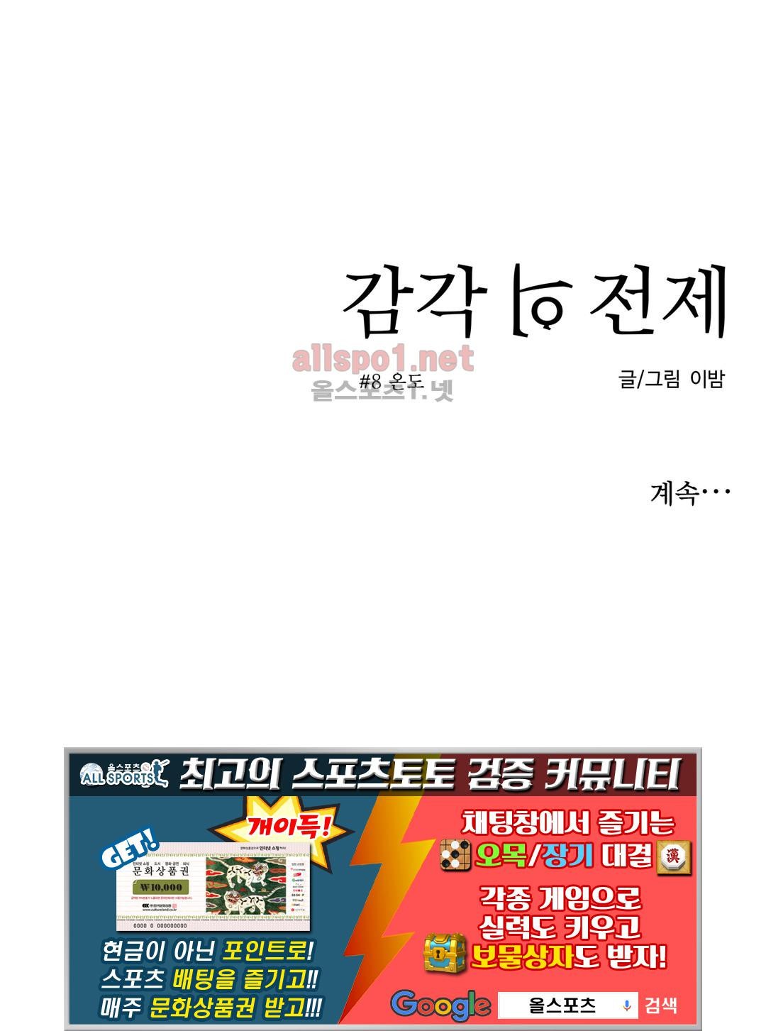 감각의 전제 8화 style=