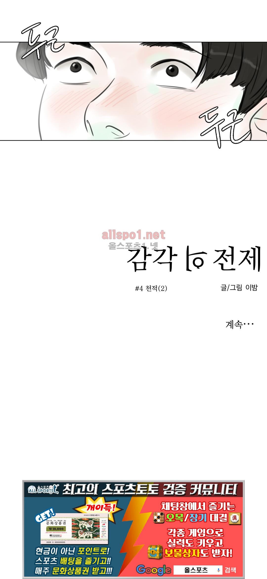 감각의 전제 4화 style=