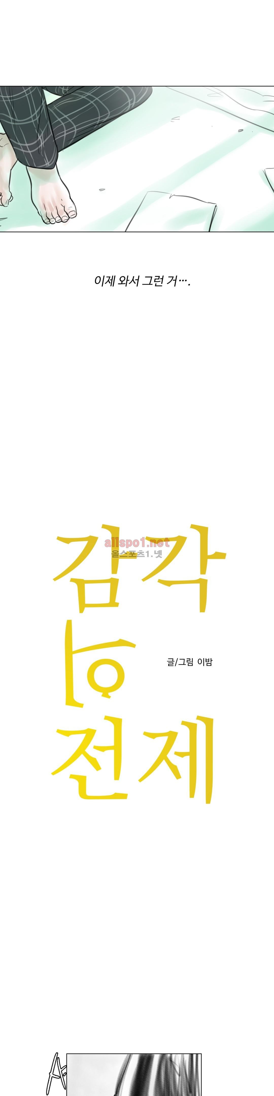 감각의 전제 6화 style=