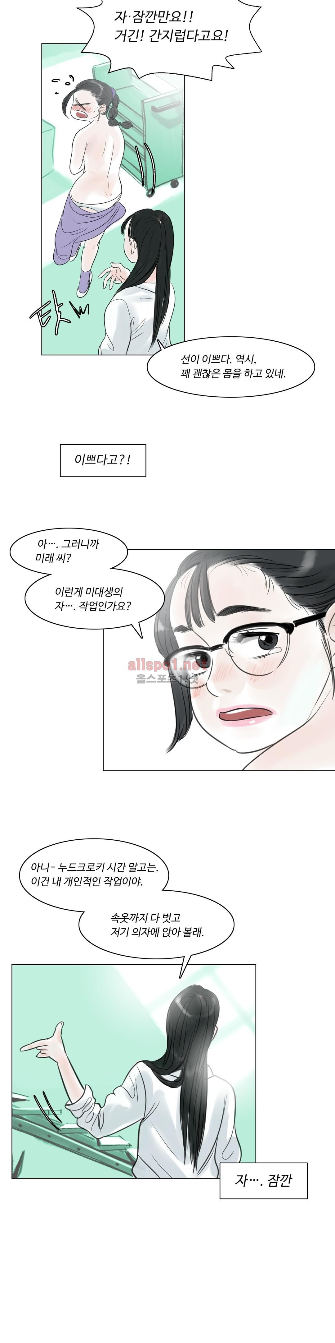 감각의 전제 8화 style=