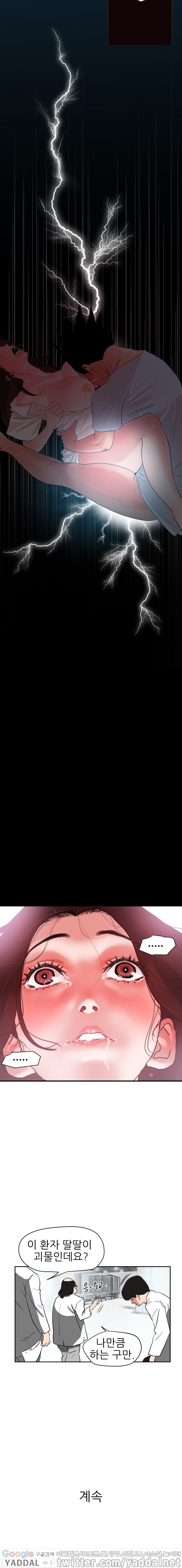 욕구왕 4화