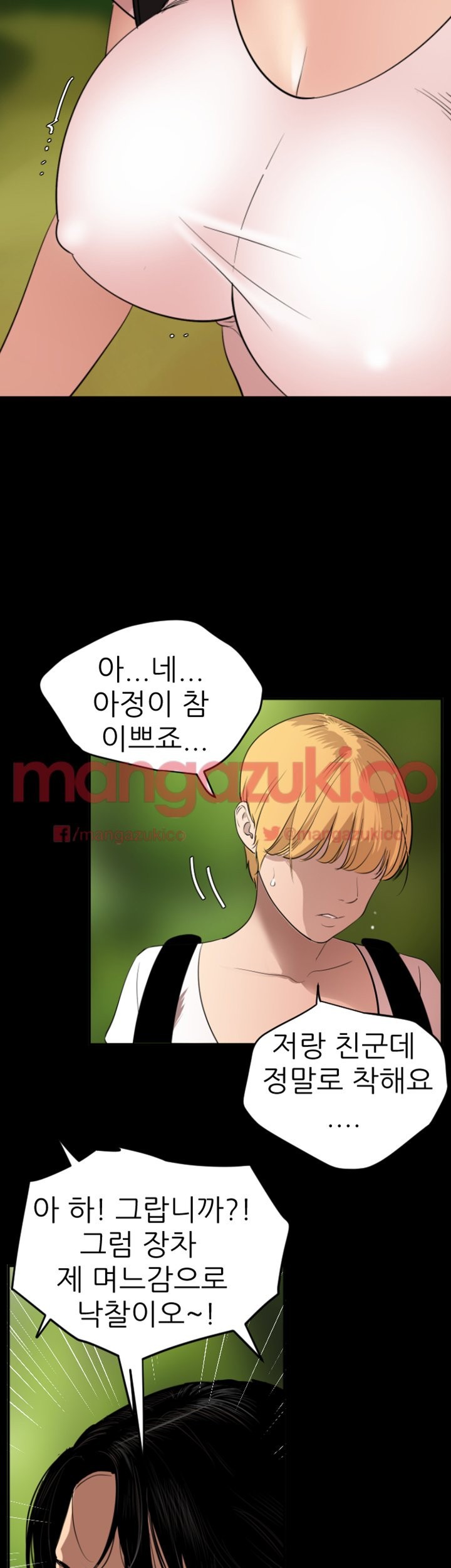 욕구왕 77화