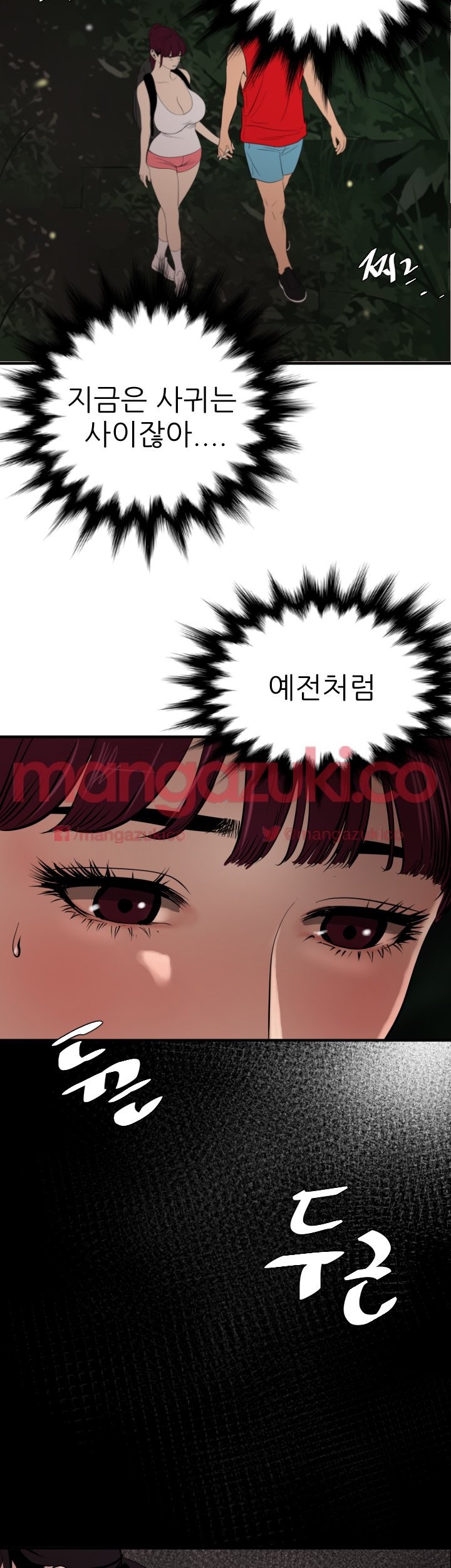 욕구왕 80화