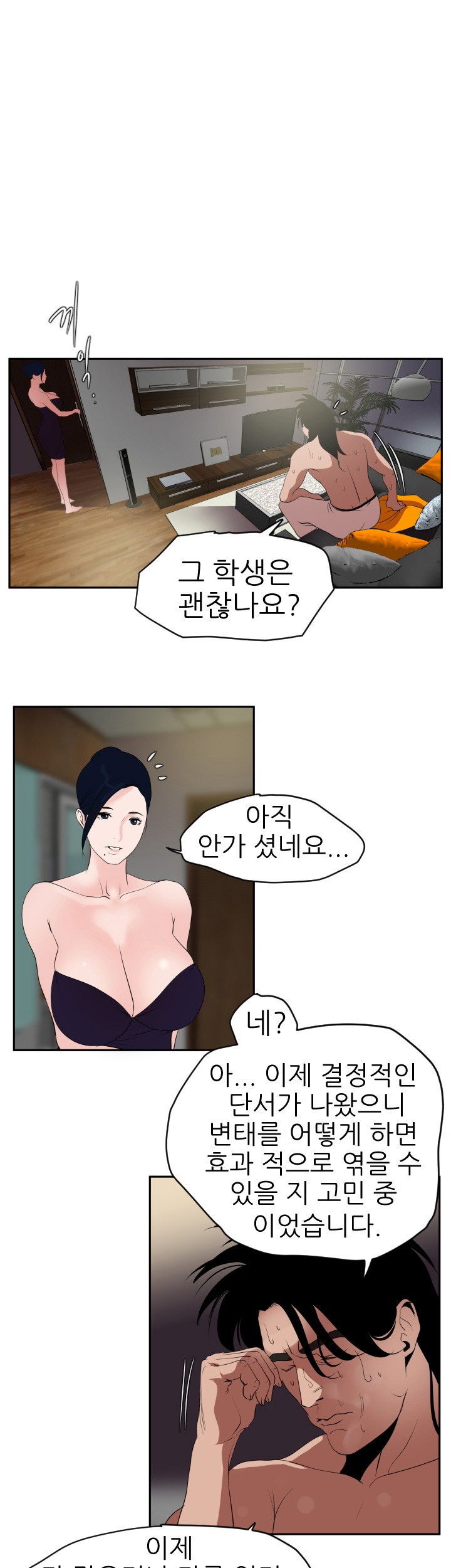 욕구왕 13화