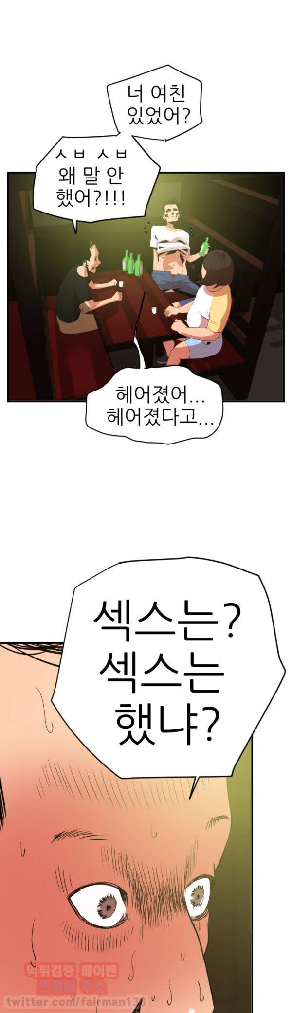 욕구왕 21화