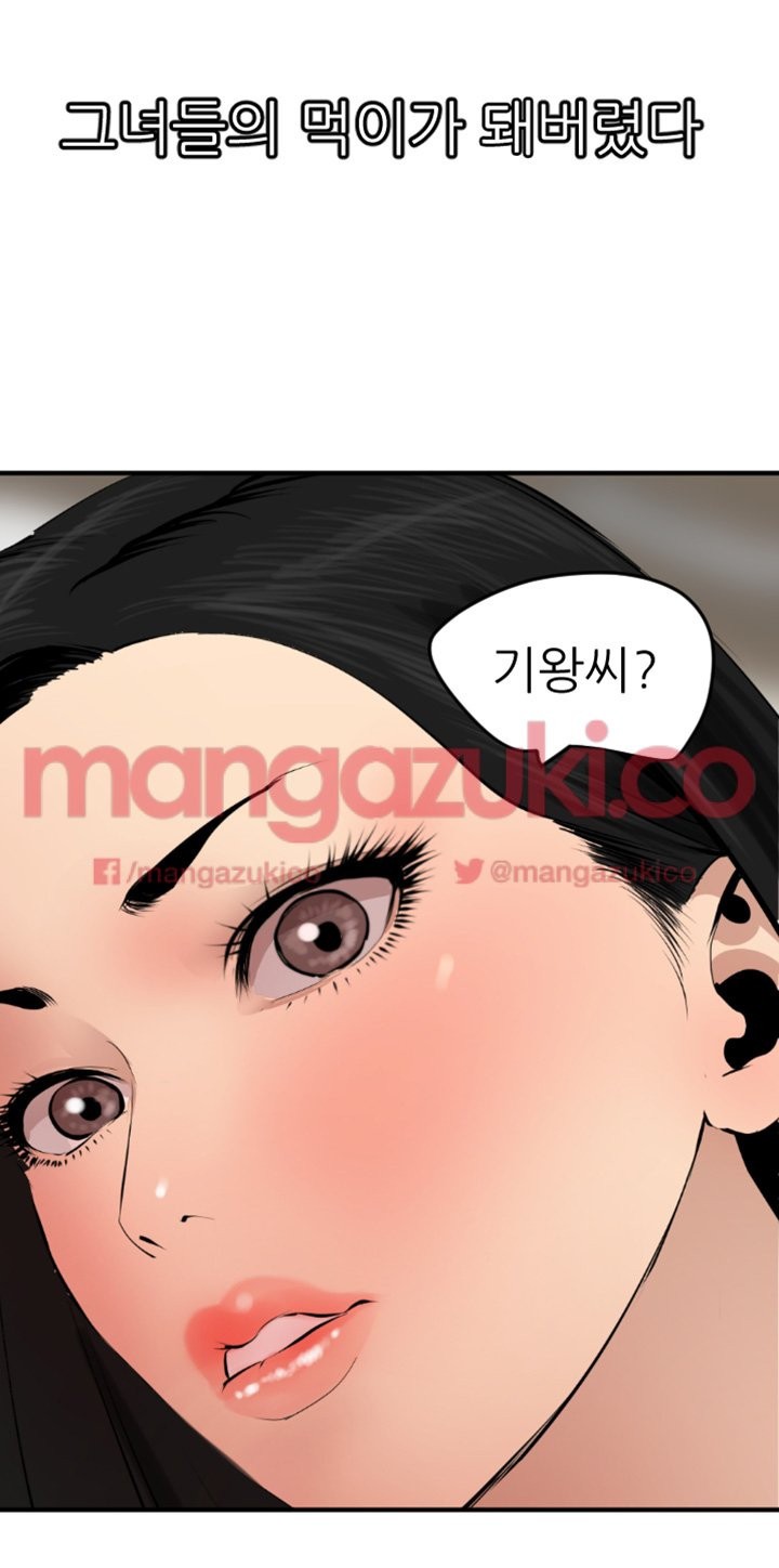 욕구왕 72화