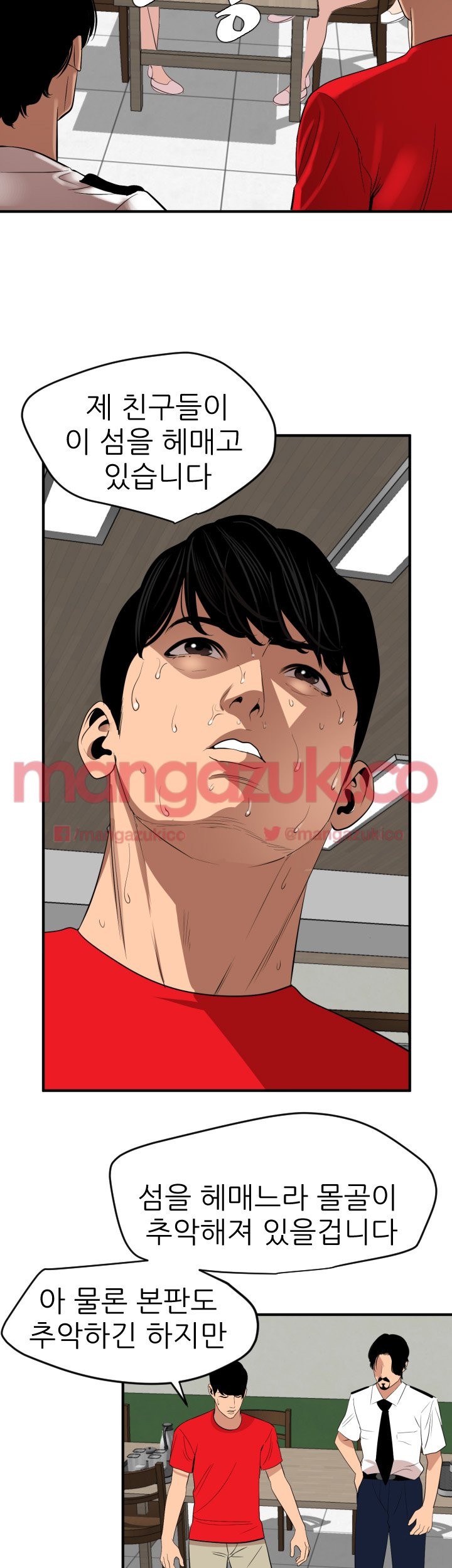 욕구왕 73화