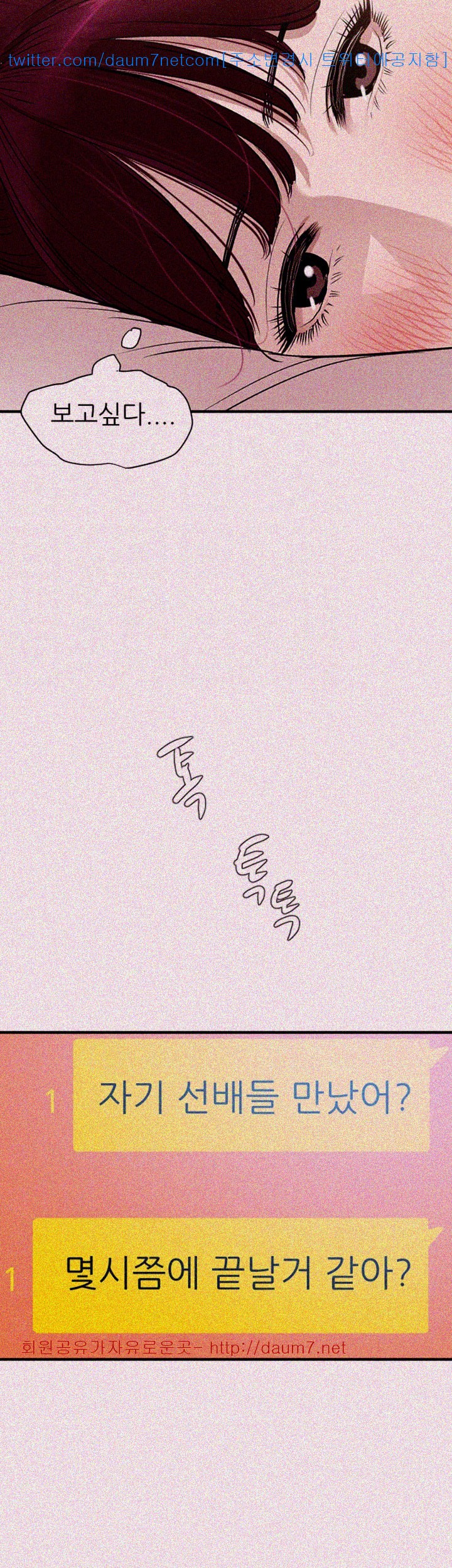 욕구왕 101화