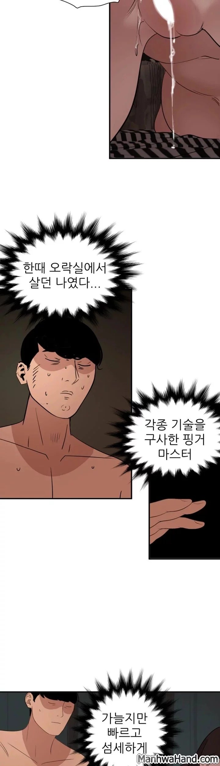 욕구왕 112화