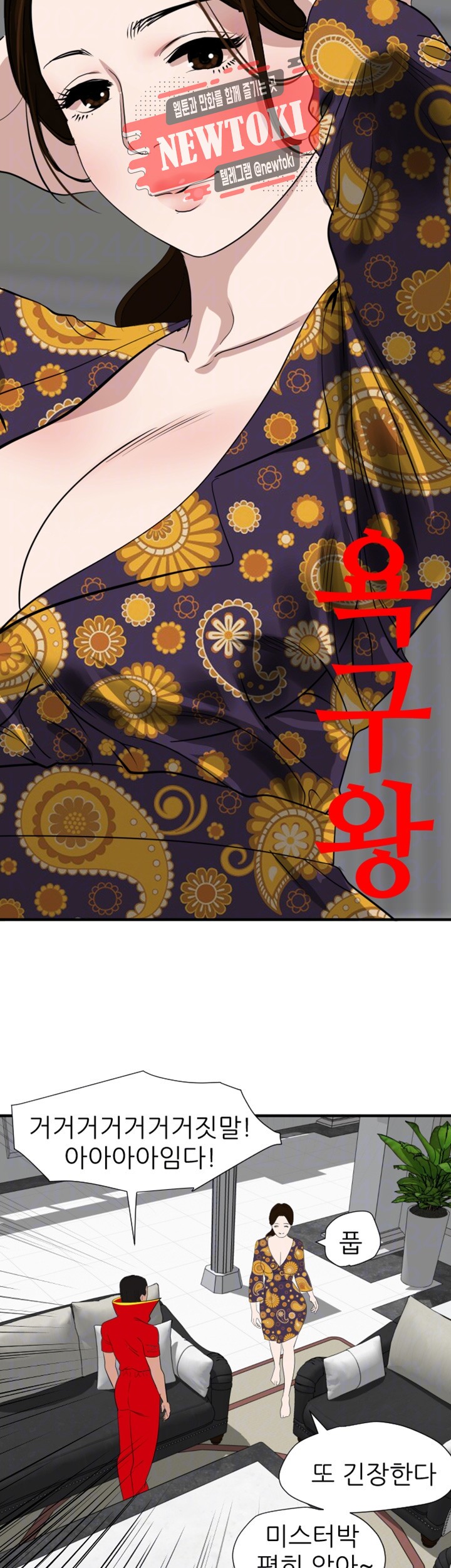 욕구왕 제124화 나를 만족시킬 수 있겠어?