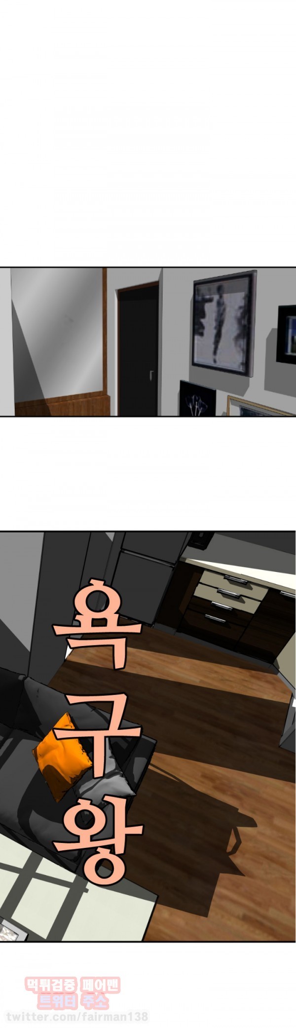 욕구왕 18화