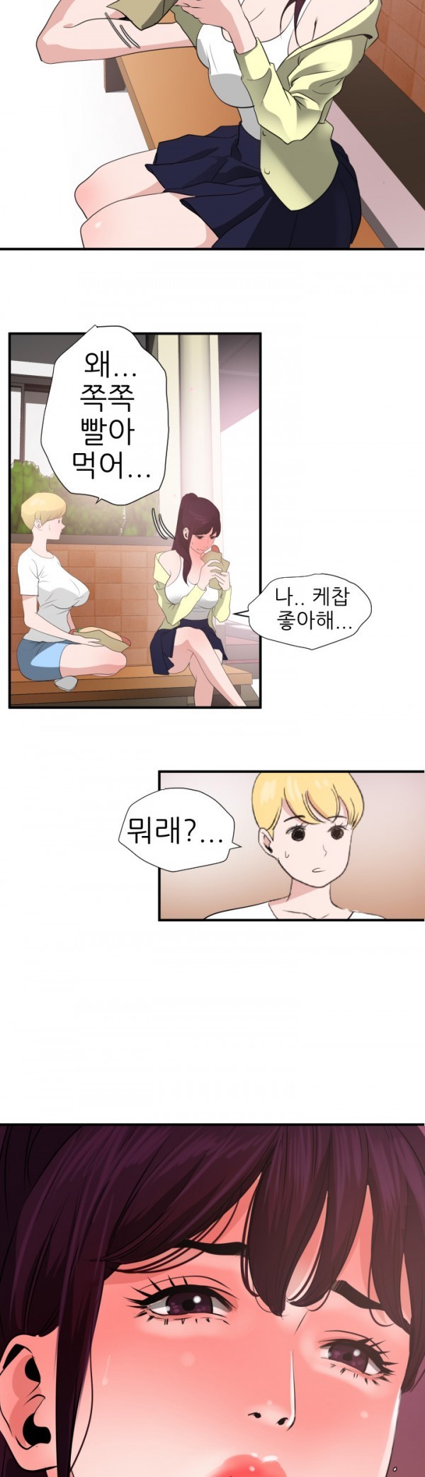욕구왕 20화
