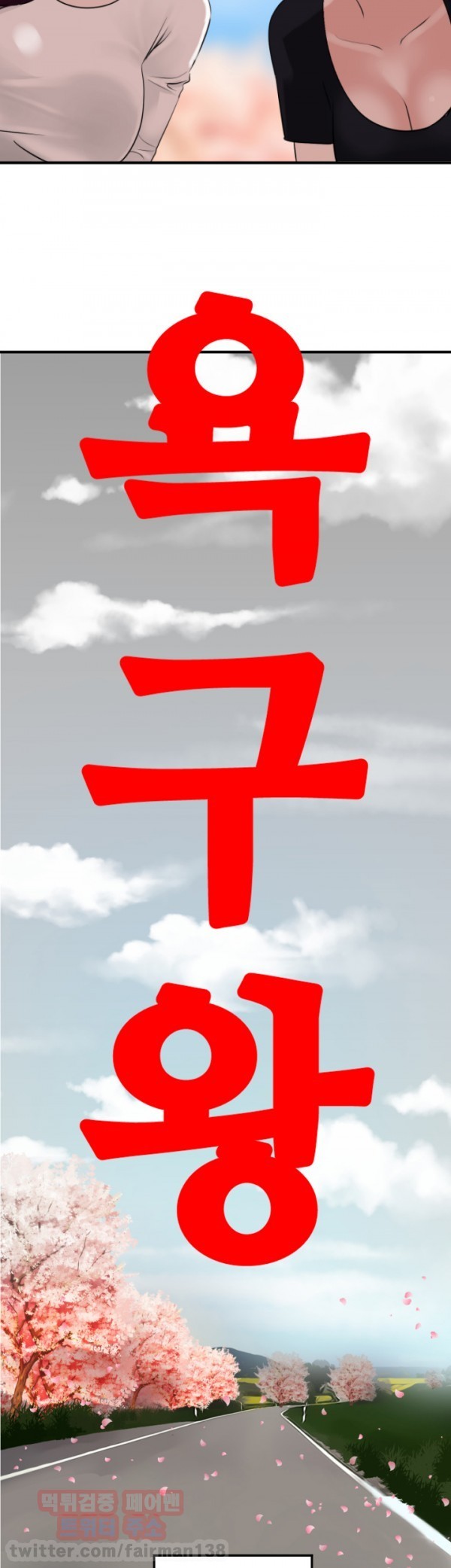 욕구왕 22화