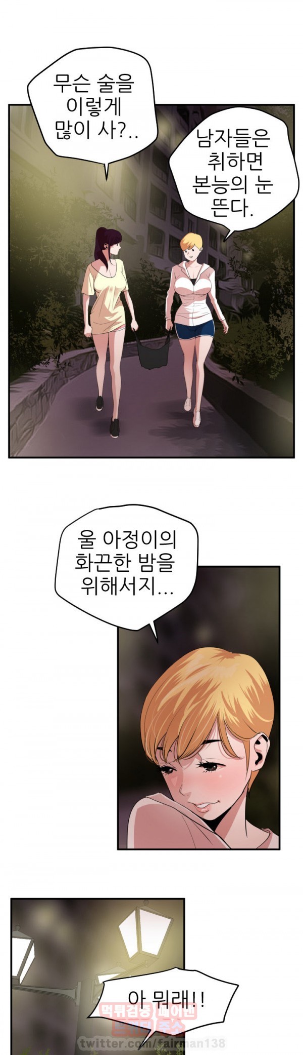 욕구왕 23화