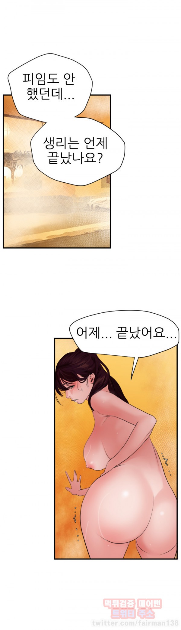 욕구왕 26화