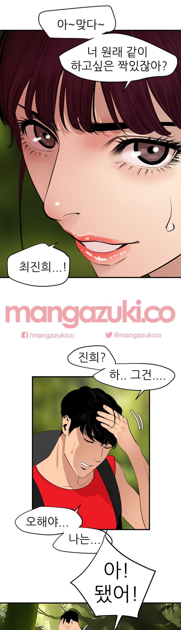 욕구왕 74화