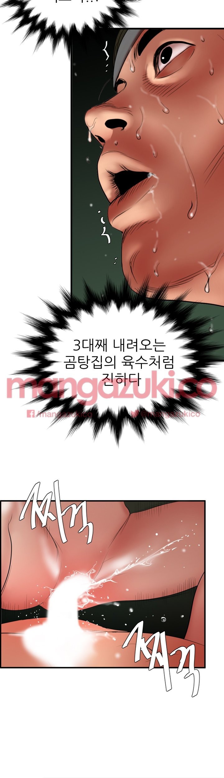 욕구왕 79화