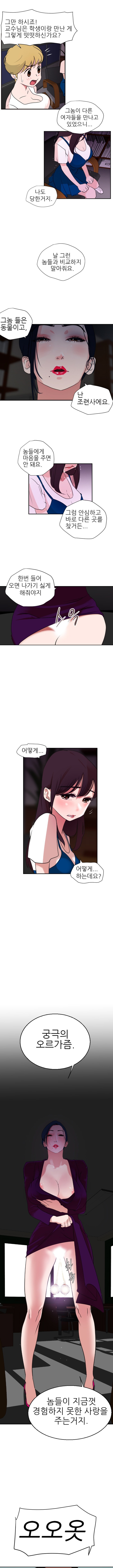 욕구왕 2화