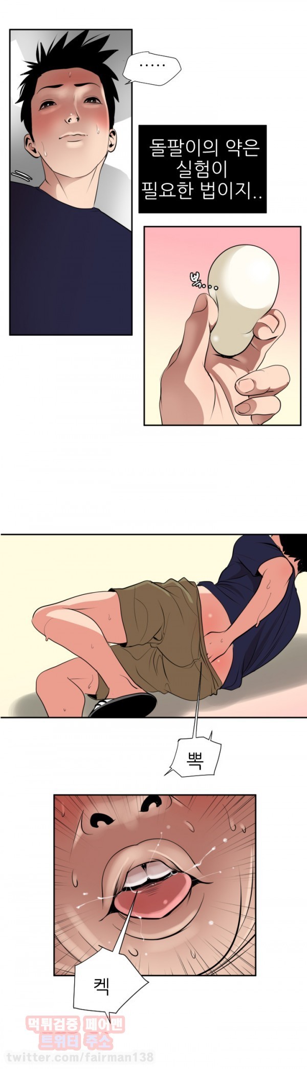 욕구왕 16화