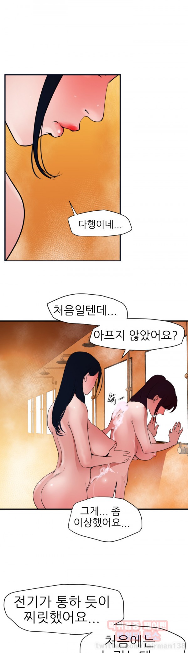 욕구왕 26화