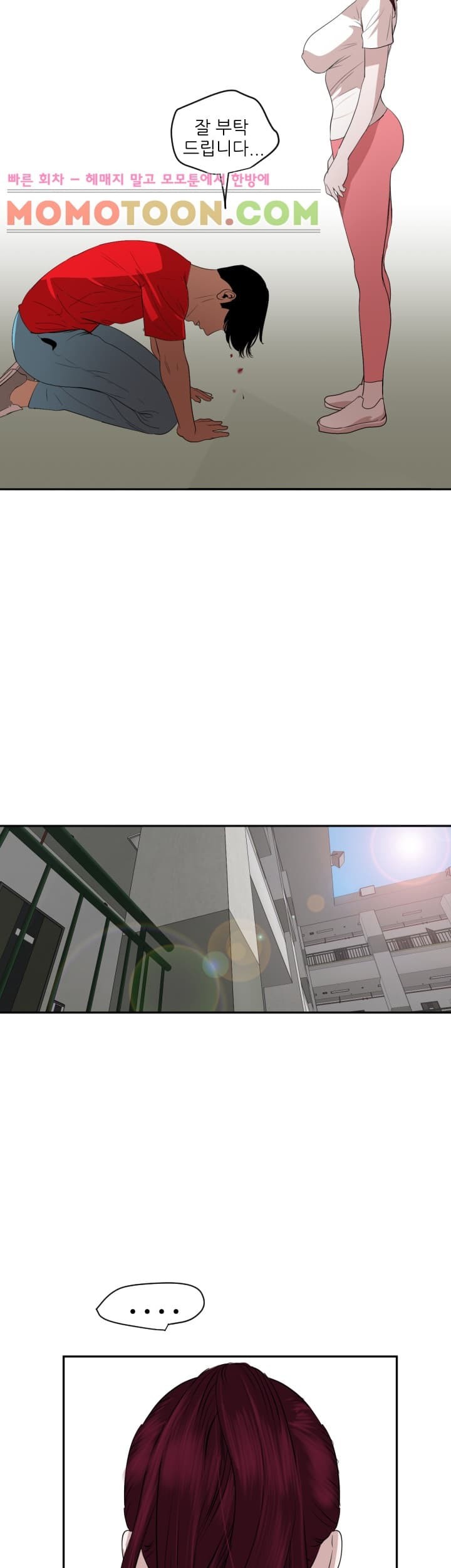 욕구왕 55화