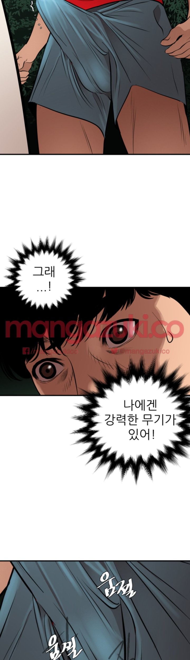 욕구왕 81화