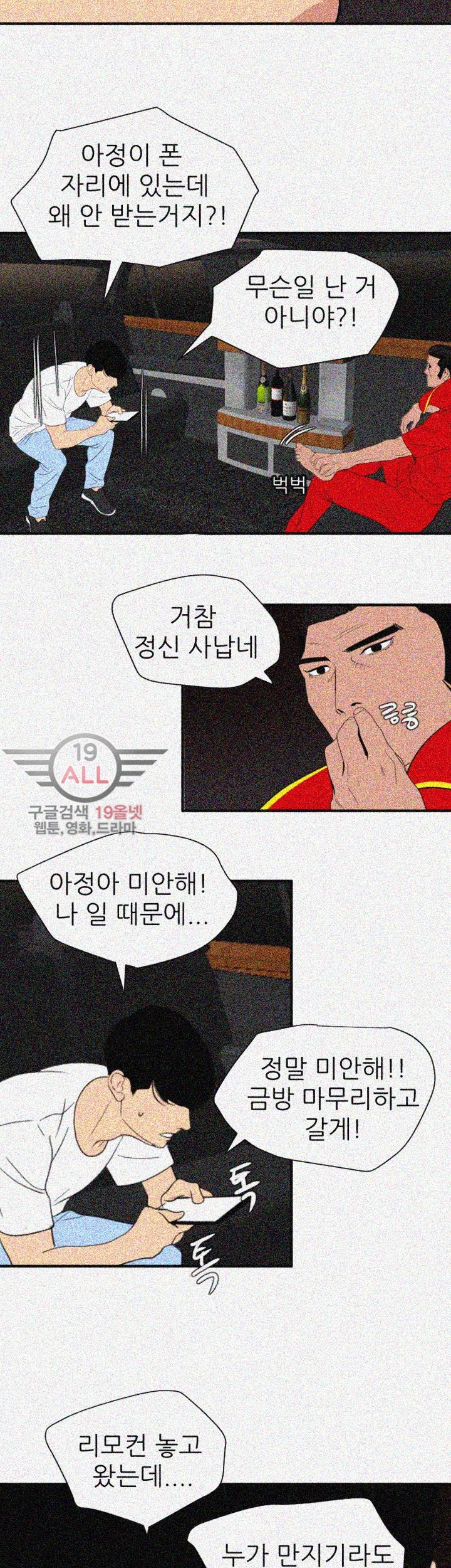 욕구왕 115화