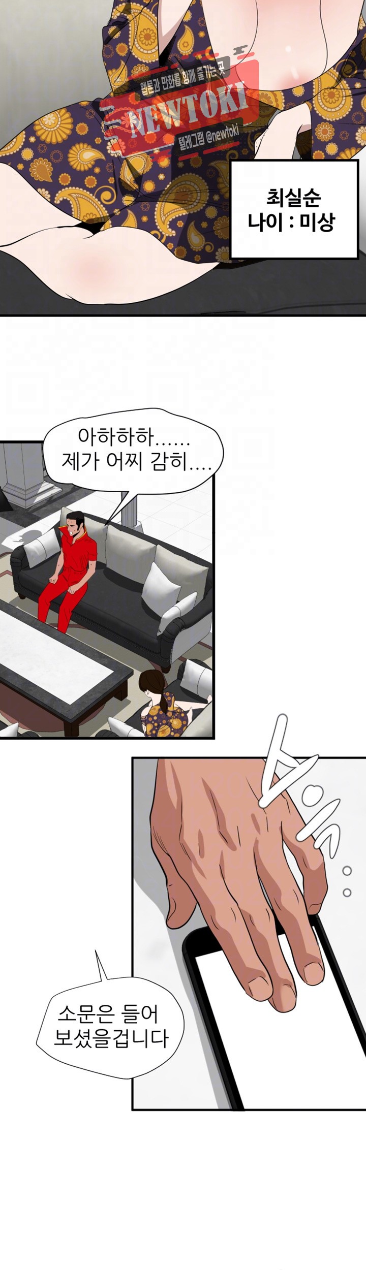 욕구왕 제124화 나를 만족시킬 수 있겠어?