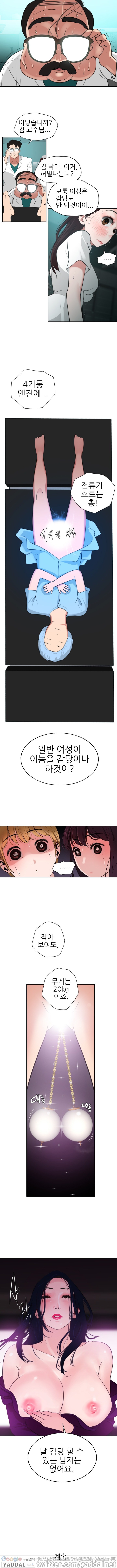 욕구왕 2화