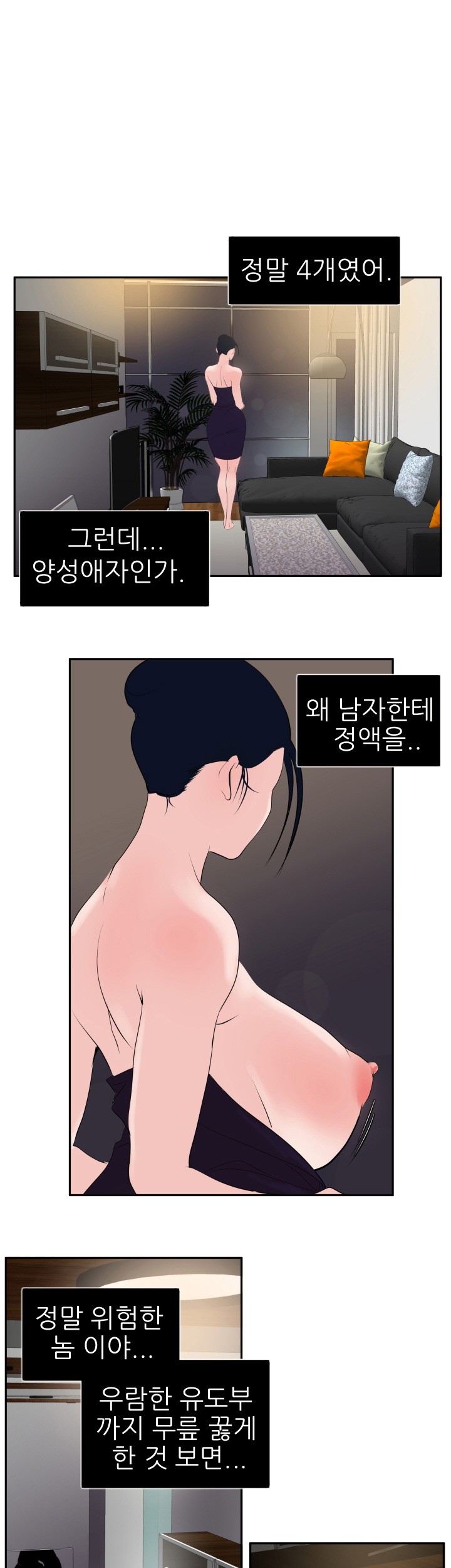 욕구왕 13화