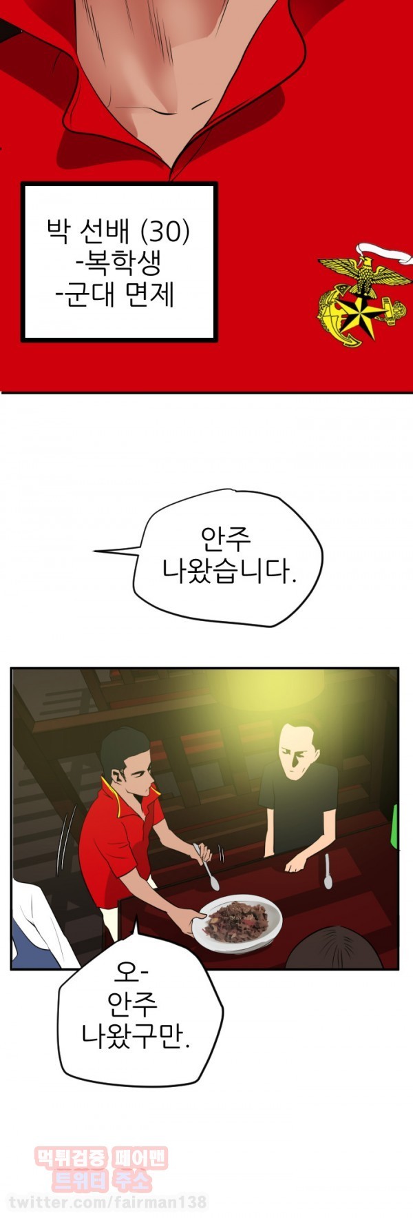 욕구왕 21화