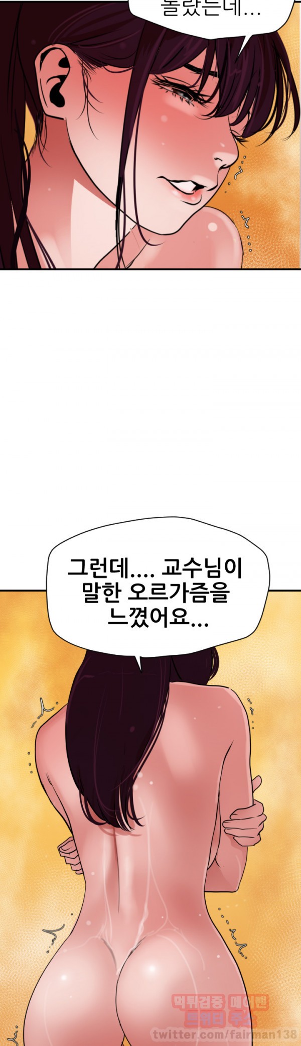 욕구왕 26화