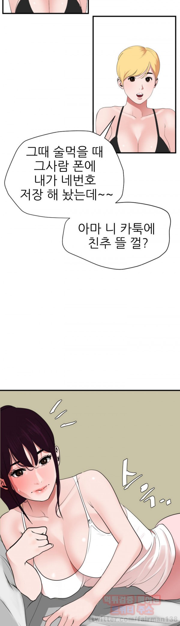 욕구왕 27화