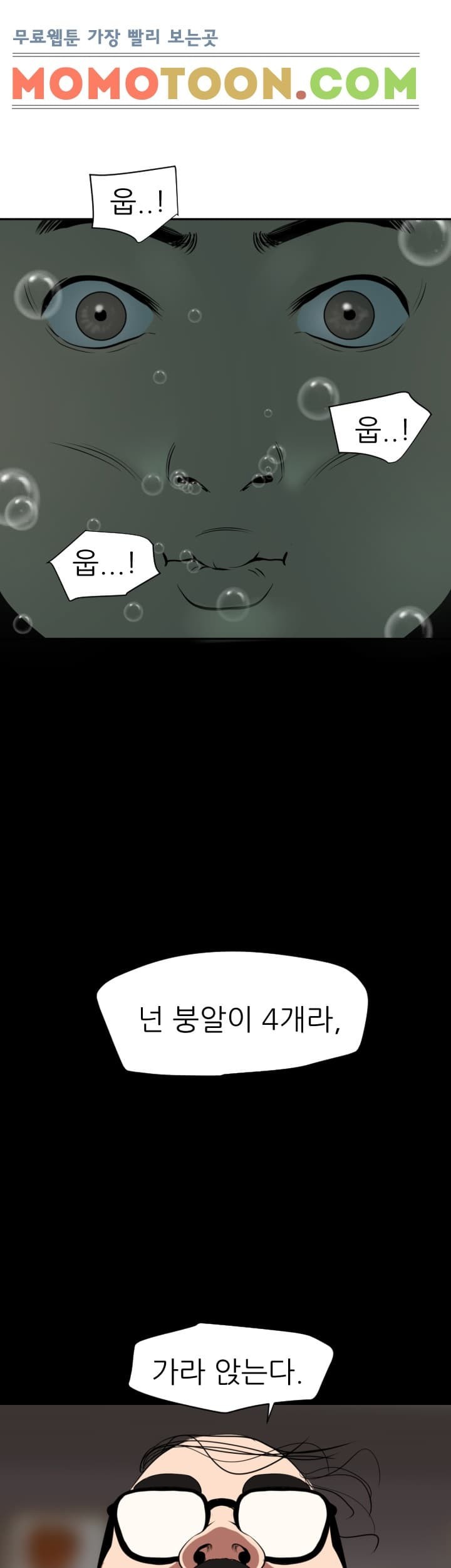 욕구왕 54화