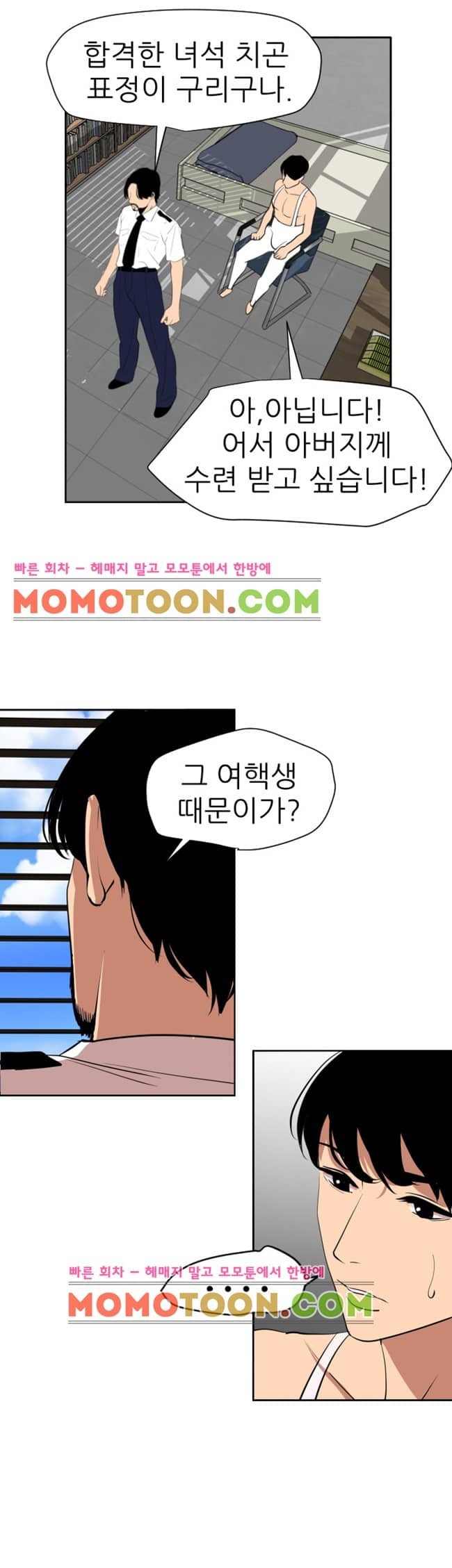 욕구왕 57화