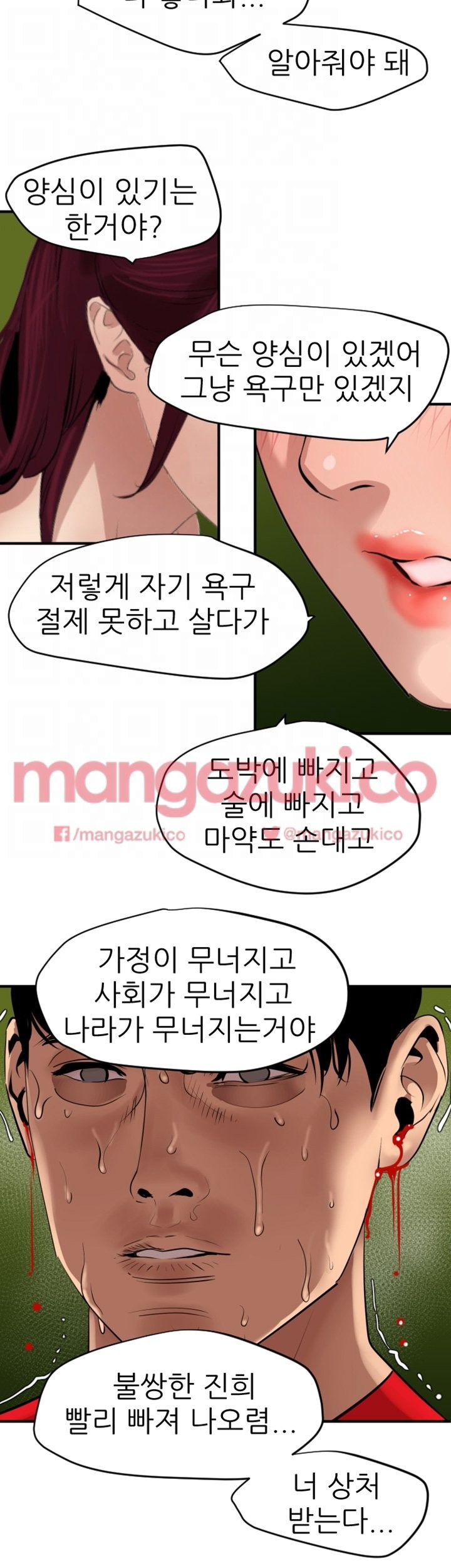 욕구왕 74화