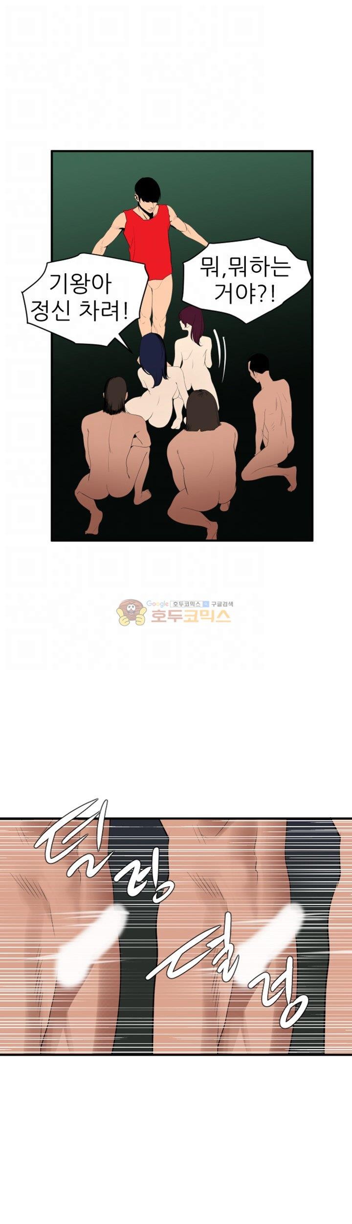 욕구왕 82화