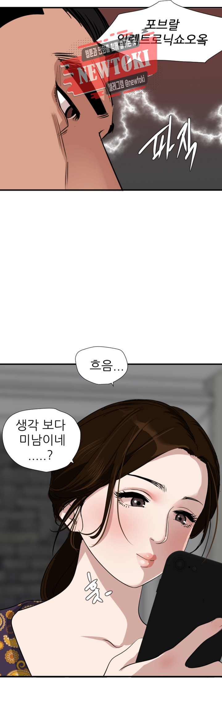 욕구왕 제124화 나를 만족시킬 수 있겠어?